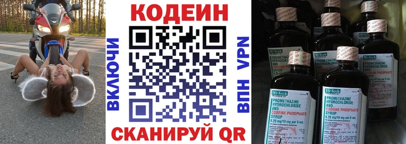 Codein напиток Lean (лин)  Купить закладки  Куртамыш 
